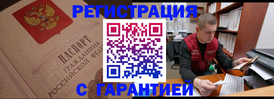 прописка штамп в Котласе